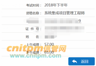 系统集成项目管理工程师成绩