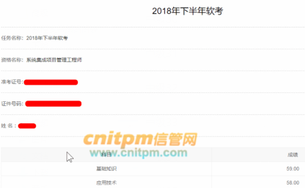 系统集成项目管理工程师成绩