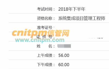 系统集成项目管理工程师成绩