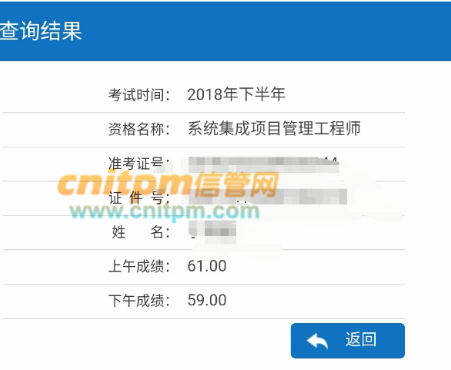 系统集成项目管理工程师成绩