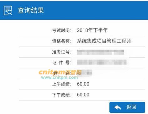 系统集成项目管理工程师成绩