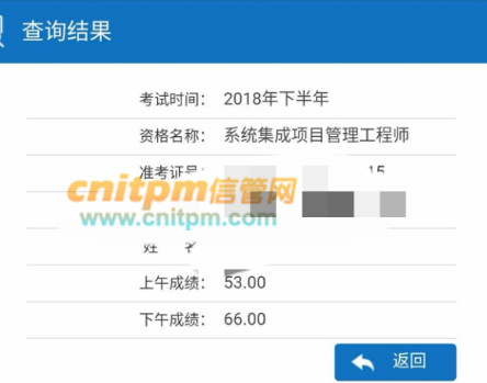 系统集成项目管理工程师成绩