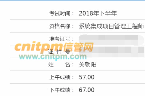 系统集成项目管理工程师成绩