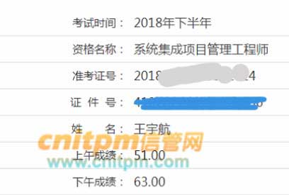 系统集成项目管理工程师成绩