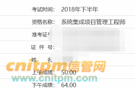 系统集成项目管理工程师成绩
