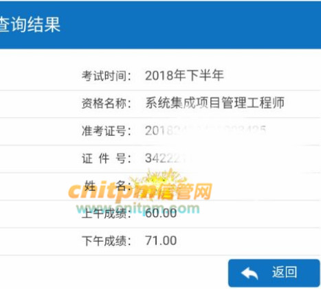 系统集成项目管理工程师成绩
