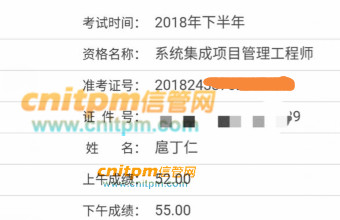 系统集成项目管理工程师成绩