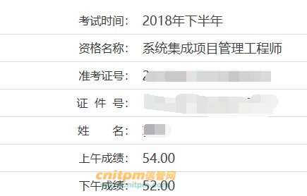 系统集成项目管理工程师成绩