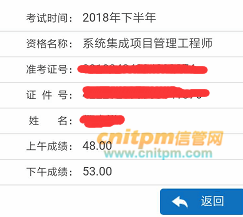 系统集成项目管理工程师成绩