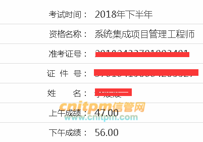 系统集成项目管理工程师成绩