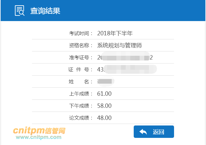 系统规划与管理师成绩查询结果