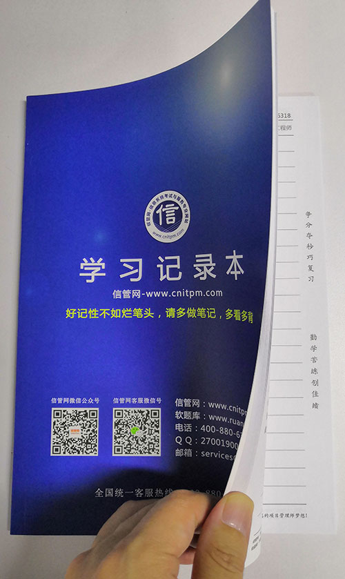 《信息系统项目管理师最新版论文答题纸》