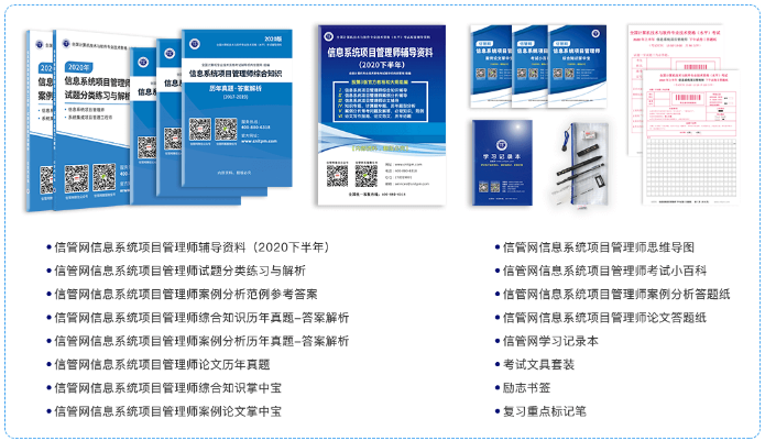信息系统项目管理师培训课程