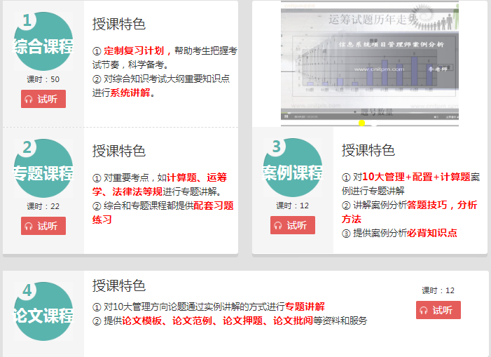 信息系统项目管理师培训课程