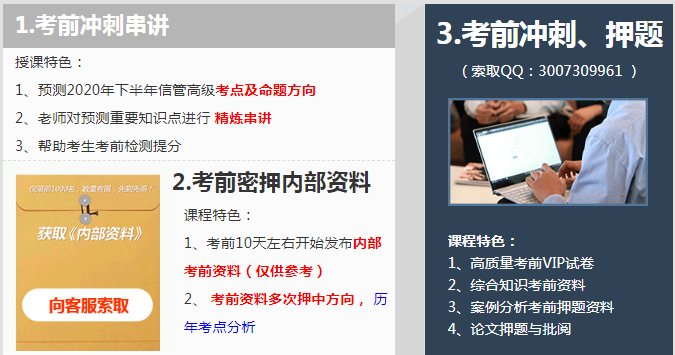 信息系统项目管理师培训课程