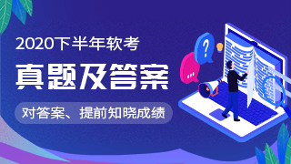 2020年下半年信息安全工程师案例分析真题及答案解析