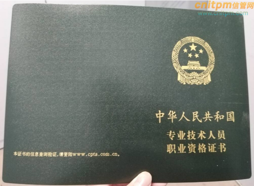 系统集成项目管理工程师等软考证书样本