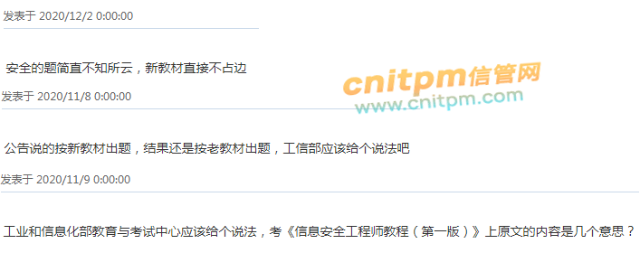 2020年信息安全工程师试题超纲