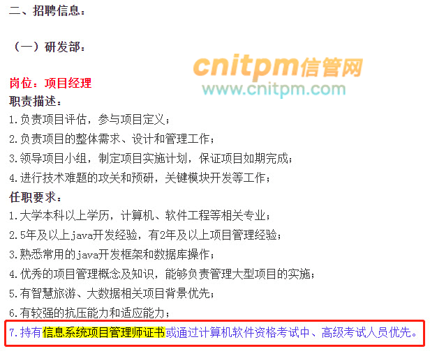 系统规划与管理师证书优先录取