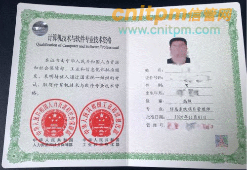 2020年度信息系统项目管理师证书样本内页