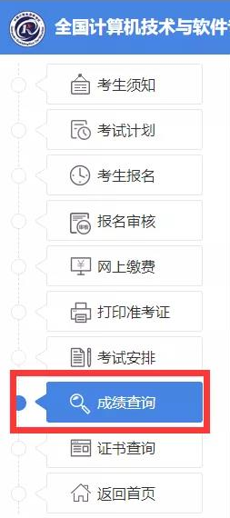 信息系统监理师成绩查询入口6