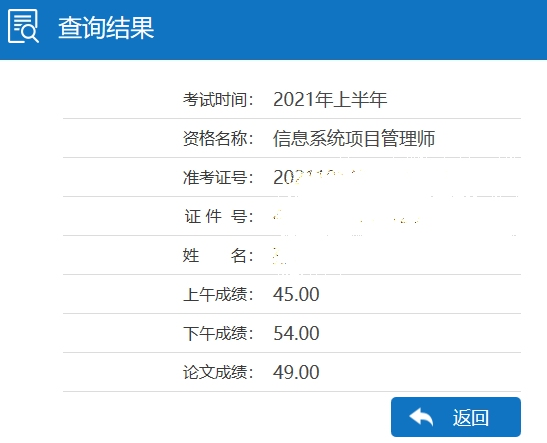 年方50，一次过信息系统项目管理师!