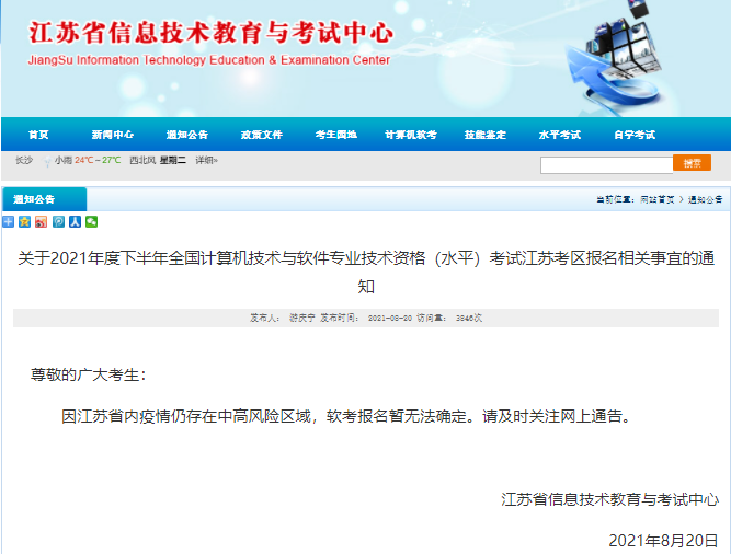 2021年下半年江苏系统集成项目管理工程师报名