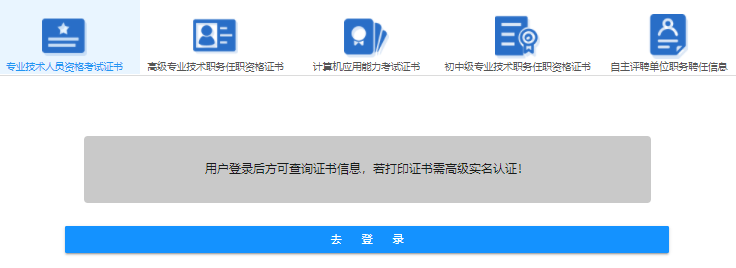 浙江软考电子证书打印入口
