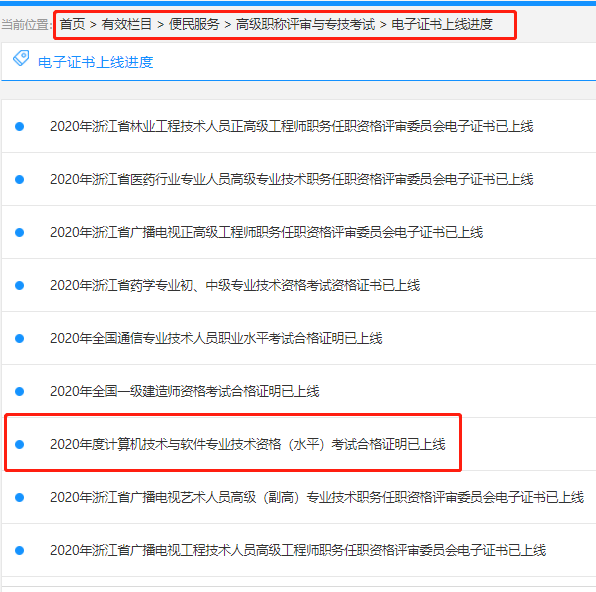 浙江软考电子证书上线时间通知