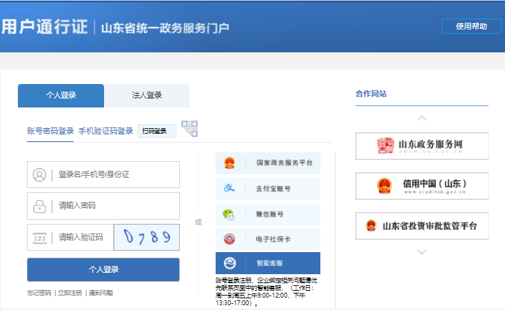 山东软考电子证书打印入口
