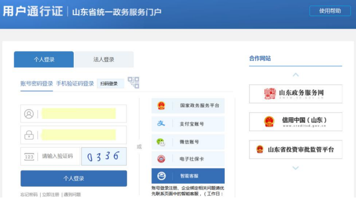 山东软考电子证书打印流程3