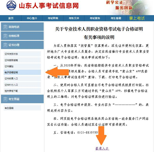 山东软考电子证书打印流程2 />
</p>
<p style=
