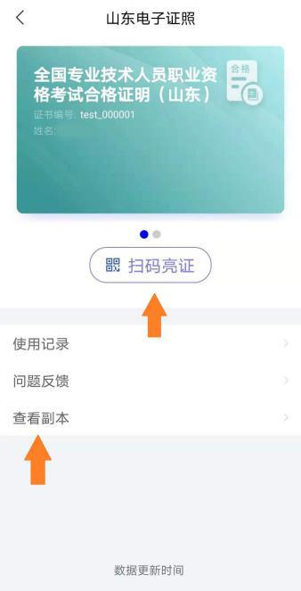 爱山东APP山东软考电子证书打印4