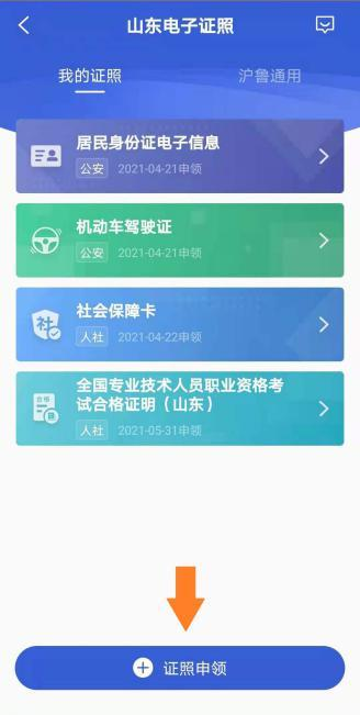 爱山东APP山东软考电子证书打印2