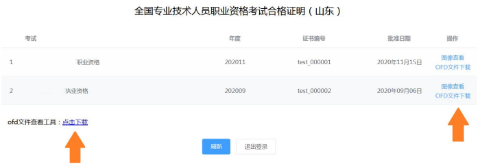 山东软考电子证书打印流程4