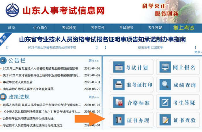 山东软考电子证书打印流程1