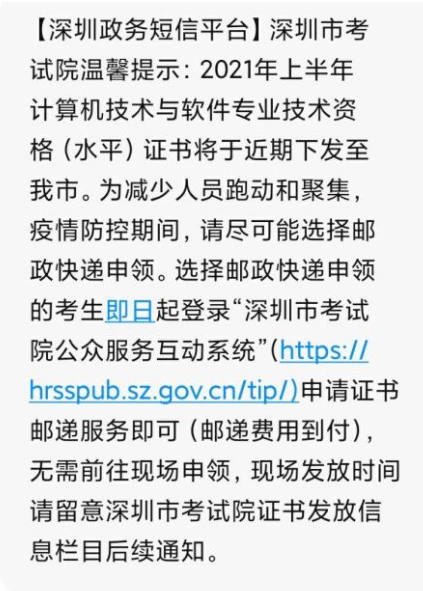 广东深圳2021年上半年软考证书邮寄