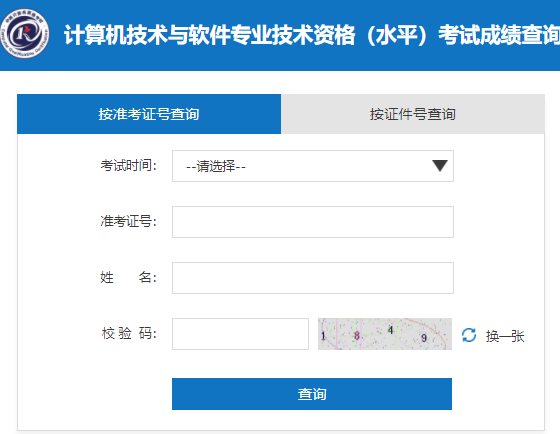 2022年信息安全工程师成绩查询入口