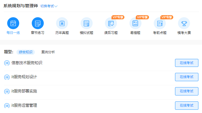 系统规划与管理师章节练习