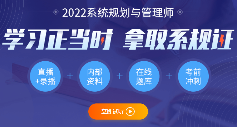 2022年系统规划与管理师培训班
