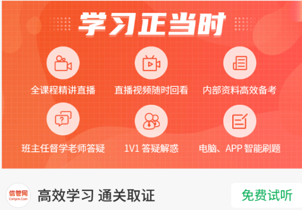 2022年信息系统项目管理师视频课程