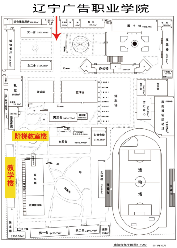 辽宁广告职业学院