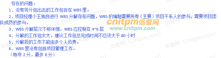 请结合案例，简要分析该项目经理在WBS分解中存在的问题