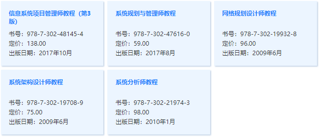信息系统项目管理师教程