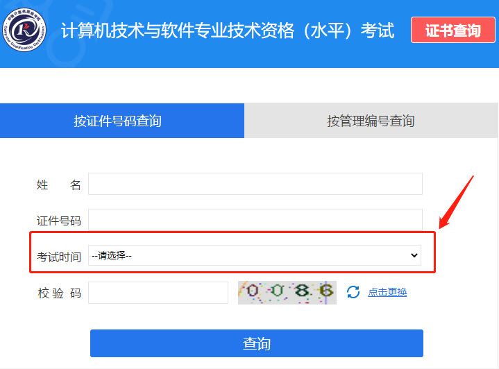 软考办官网证书查询