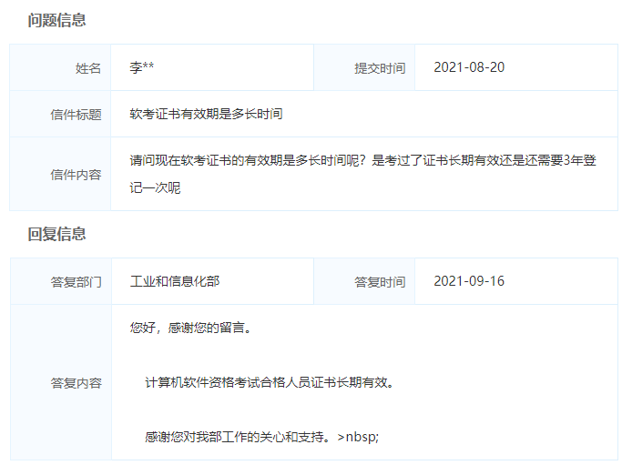 信息系统管理工程师证书有效期