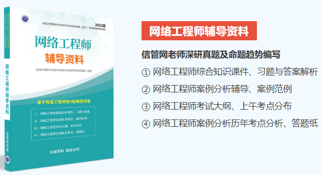 JRS直播2022年网络工程师辅导资料
