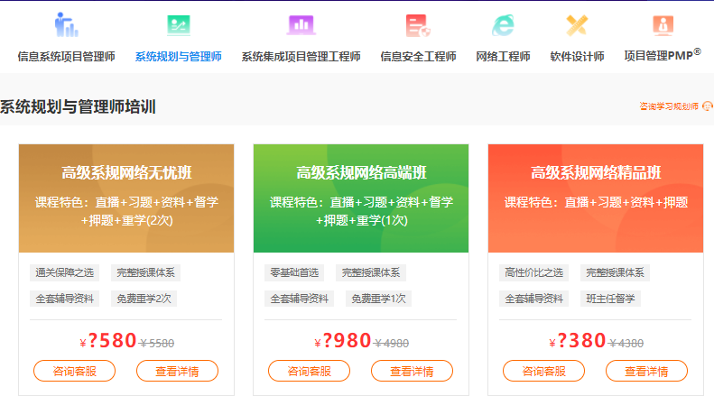 系统规划与管理师培训班