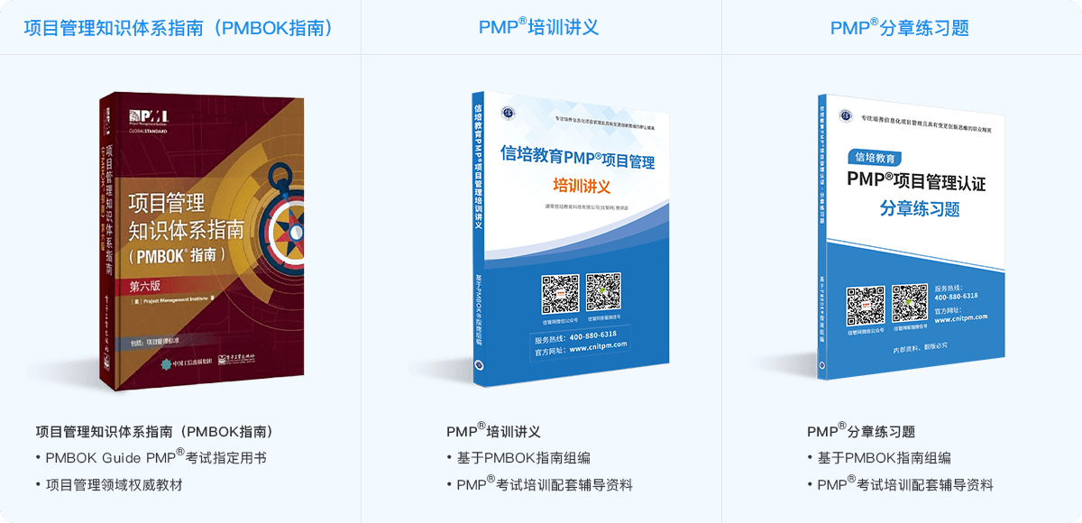 JRS直播pmp课程辅导资料